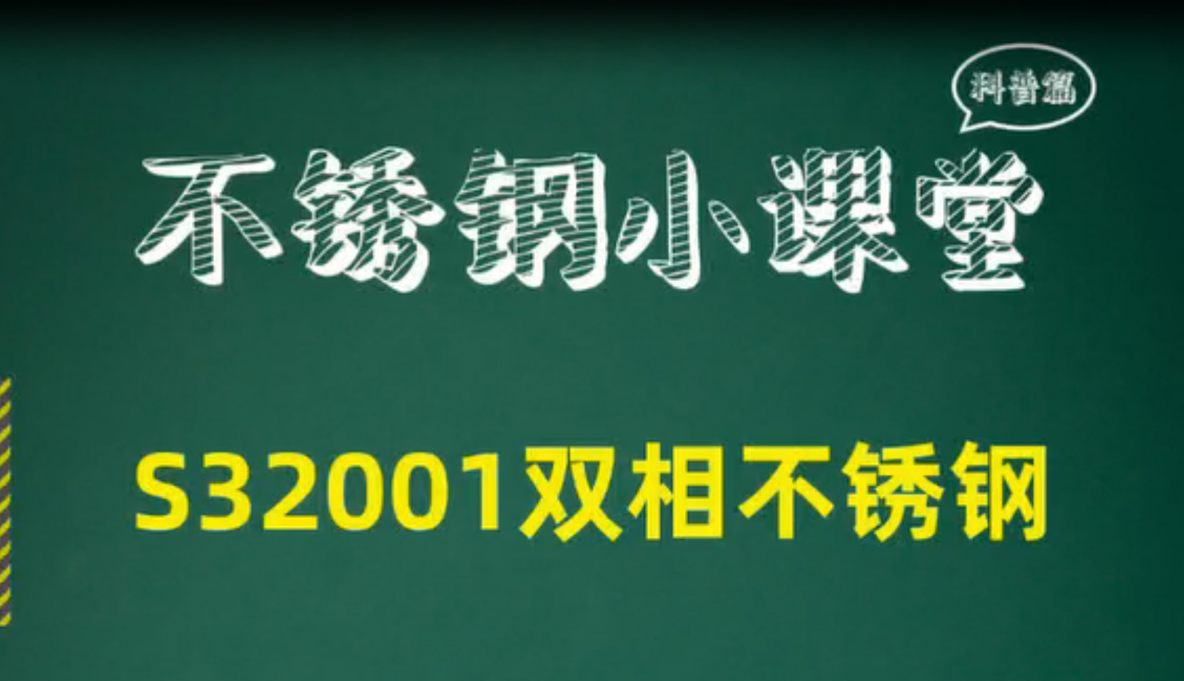 S32001双相不锈钢定制产品介绍